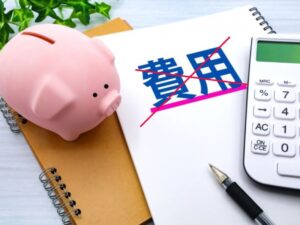 費用・コストのイメージ