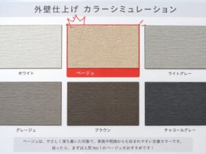 ベージュが選ばれやすい理由